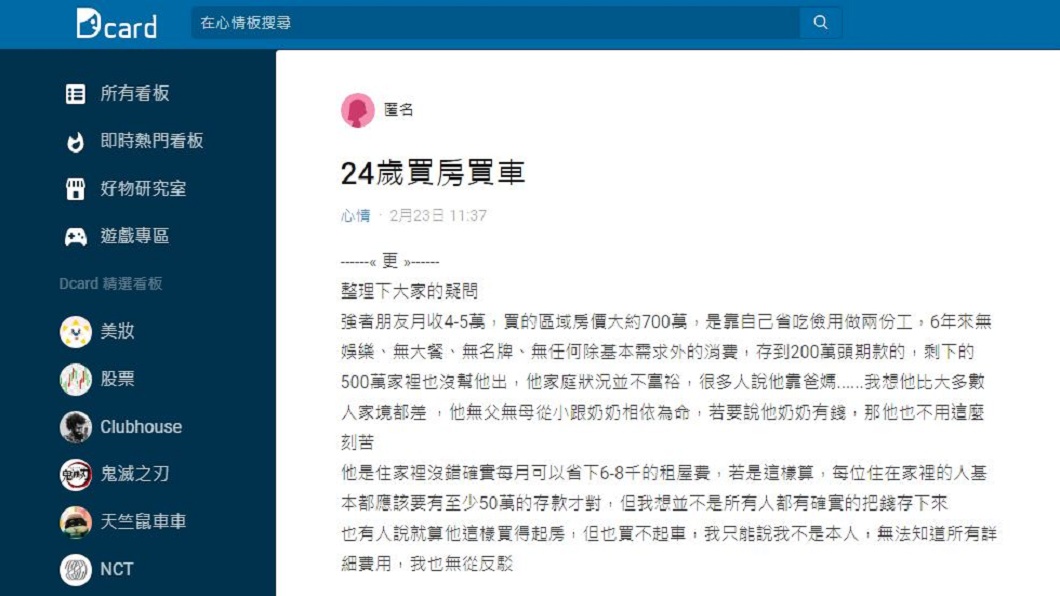 一名女子分享同事在新竹市買車買房的故事,引發各界熱議。(圖/翻攝自Dcard)
