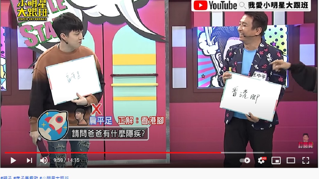 王中平意外爆出連兒子都不知道的隱疾。(圖/翻攝自《小明星大跟班》YouTube)
