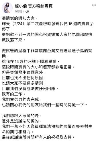 趙小僑臉書全文。(圖/翻攝自趙小僑臉書)