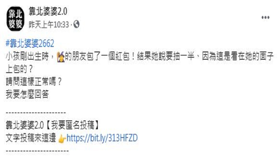 一名人母表示,日前她的孩子剛出生,親友包紅包祝福,婆婆竟要求拿一半金額。(圖/翻攝自臉書粉絲團「靠北婆婆2.0」)