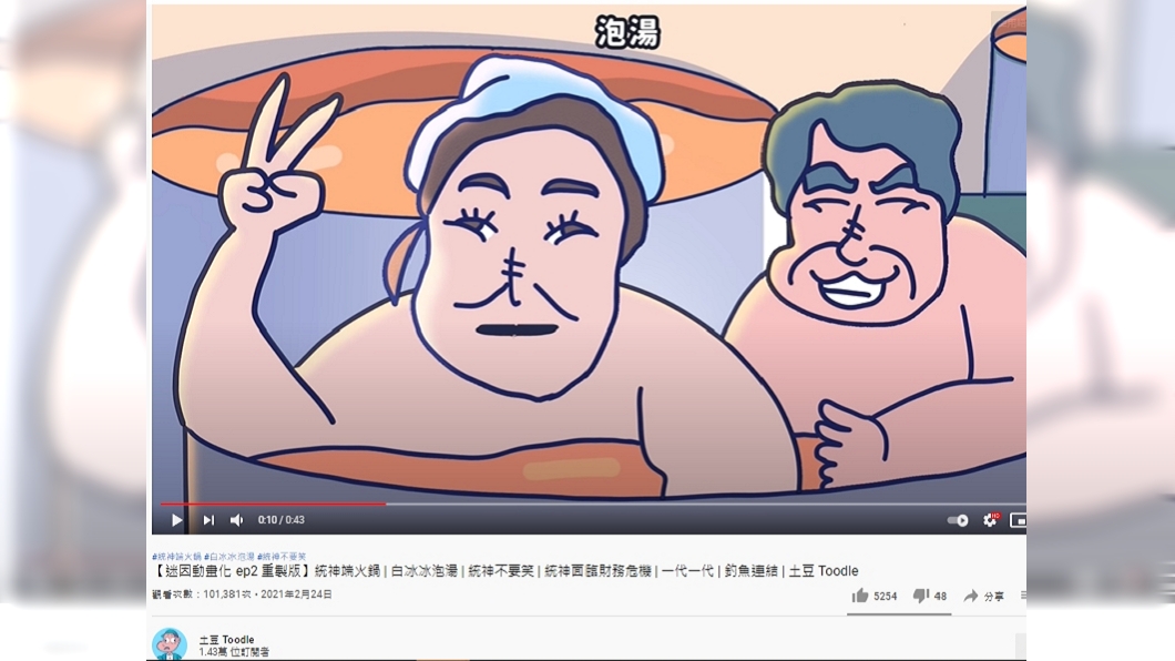 「土豆 Toodle」最近將兩個釣魚影片做成KUSO動畫版。(圖/翻攝自土豆 Toodle YouTube頻道)