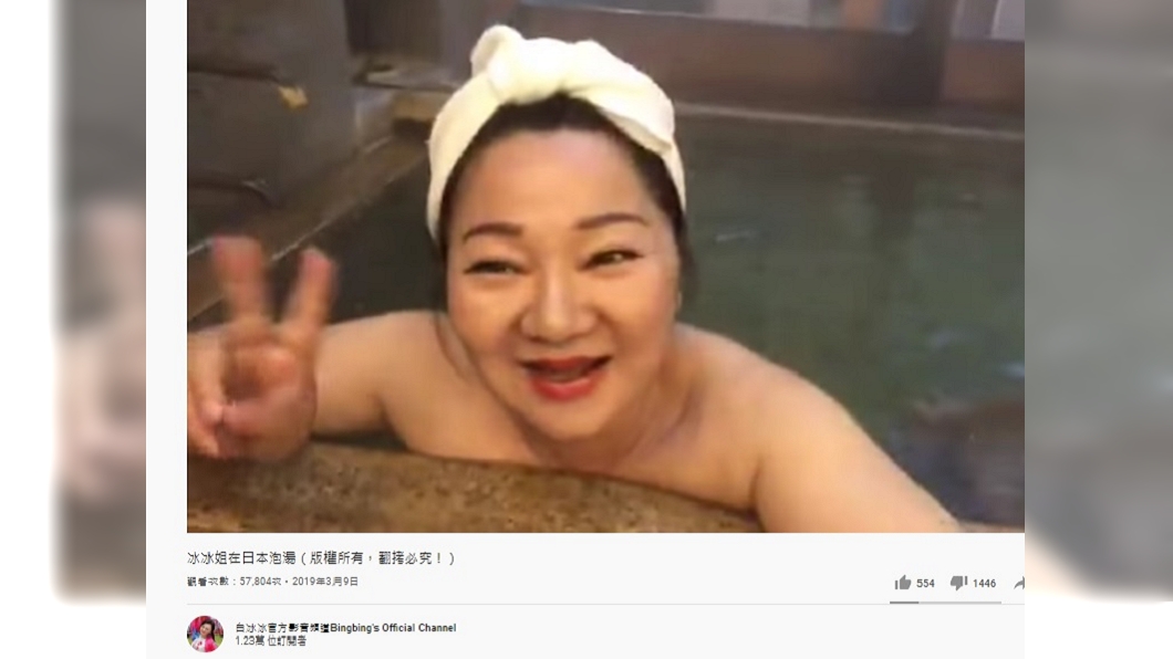 白冰冰2019年赴日泡裸湯的影片,今年2月被做成釣魚影片在網瘋傳。(圖/翻攝自白冰冰官方YouTube頻道)