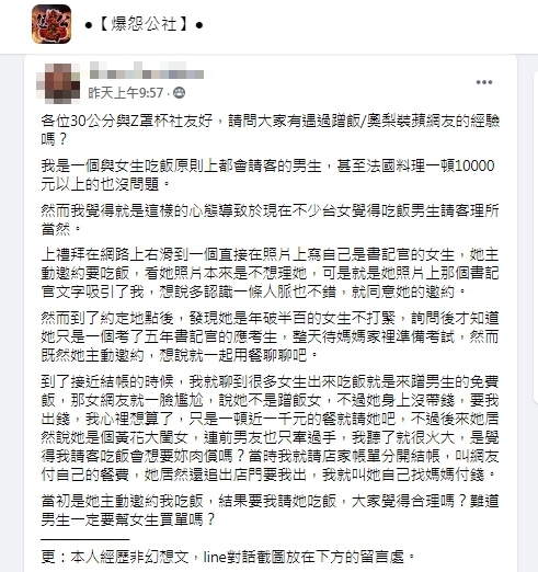 （圖／翻攝自臉書社團「爆怨公社」）