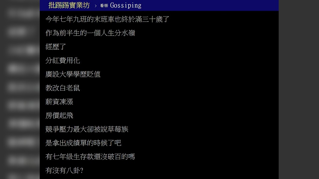 (圖/翻攝自PTT「八卦板」)