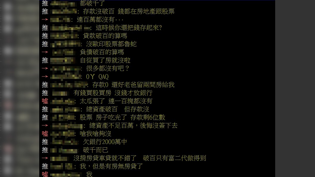(圖/翻攝自PTT「八卦板」)