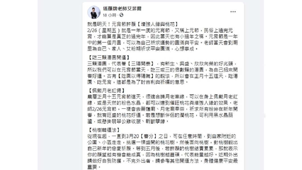 (圖/翻攝自艾菲爾臉書)