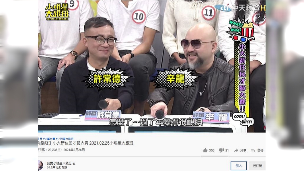 (圖/翻攝自我愛小明星大跟班YouTube)