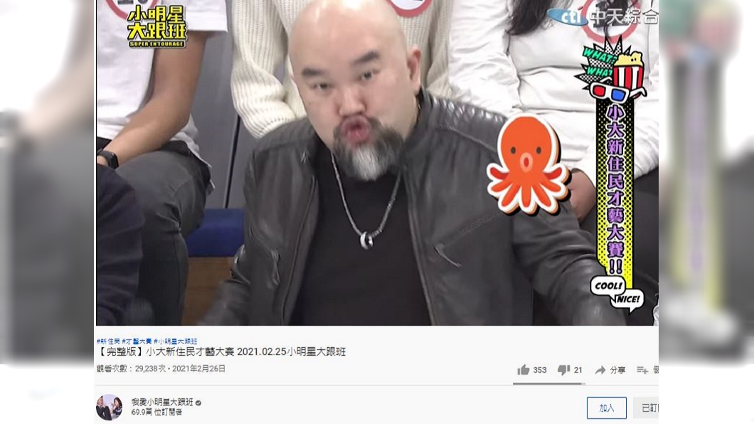 (圖/翻攝自我愛小明星大跟班YouTube)