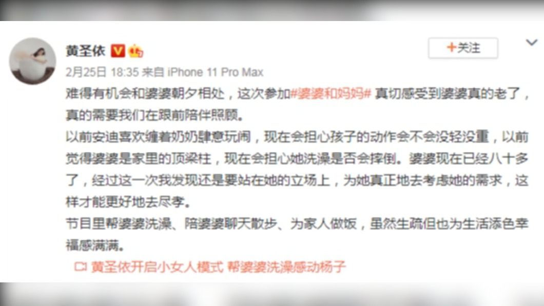 (圖/翻攝自黃聖依微博)