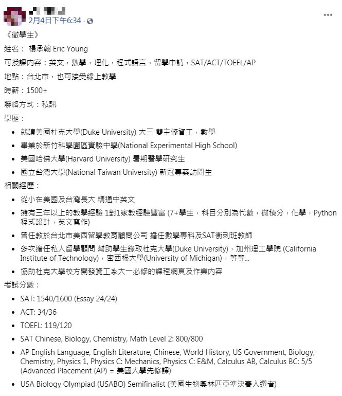 楊承翰徵求家教學生,並在文末附上自己的學經歷。(圖/翻攝自臉書社團「家教補教學校兼全職、打工、師訓交流」)