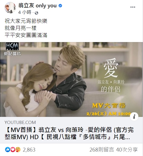 翁立友元宵節發聲。（圖／翻攝自翁立友臉書）
