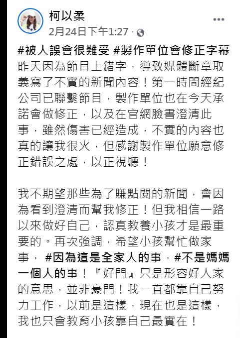 柯以柔罕見動怒發文。(圖/翻攝自柯以柔臉書)