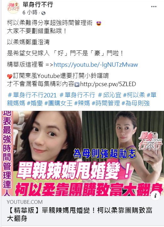 節目緊急發文澄清柯以柔是說「嫁入好門」。(圖/翻攝自單身行不行臉書)