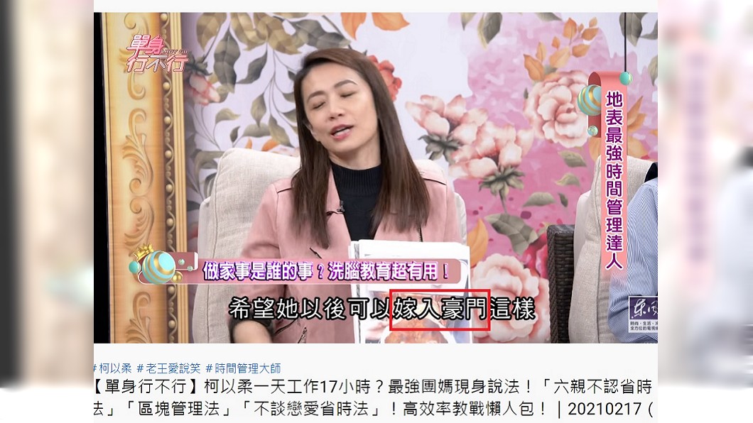 柯以柔稱希望女兒「嫁入好門」,字幕被製作單位上成「嫁入豪門」,引發爭議。(圖/翻攝自東風衛視YouTube頻道)