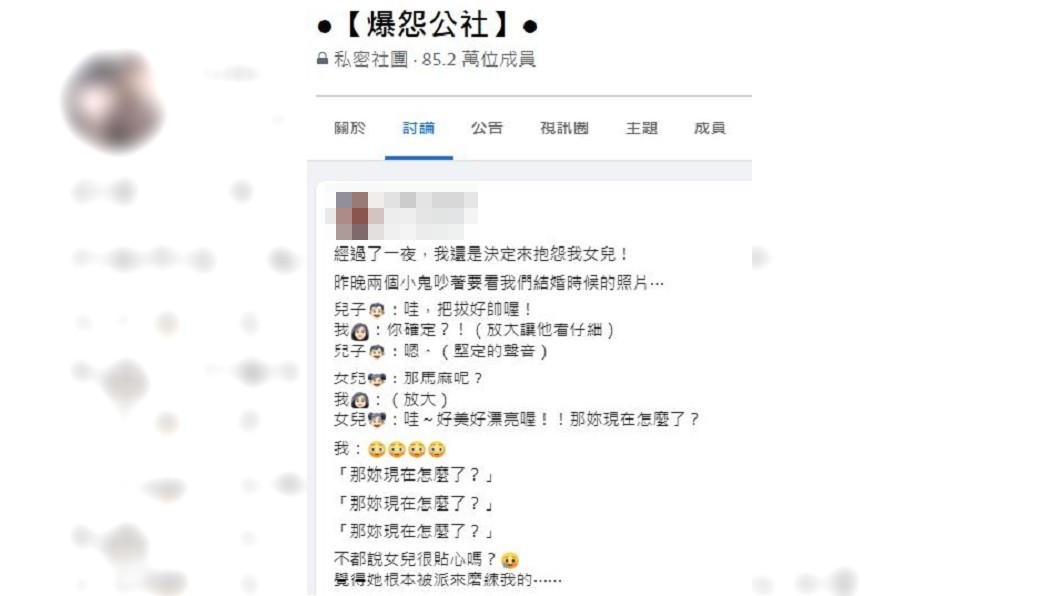 一名人母拿出當時的結婚照給兒女看,結果女兒的一句話讓她大翻白眼。(圖/翻攝自爆怨公社)