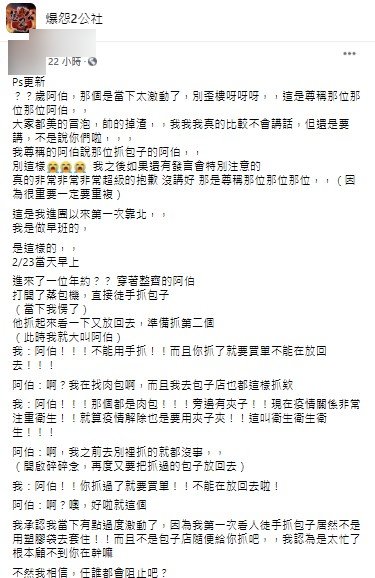 超商店員將此事PO上網引起熱議。(圖/翻攝自爆怨2公社)