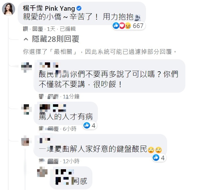 楊千霈後來將後半段留言刪除。(圖/翻攝自趙小僑臉書)