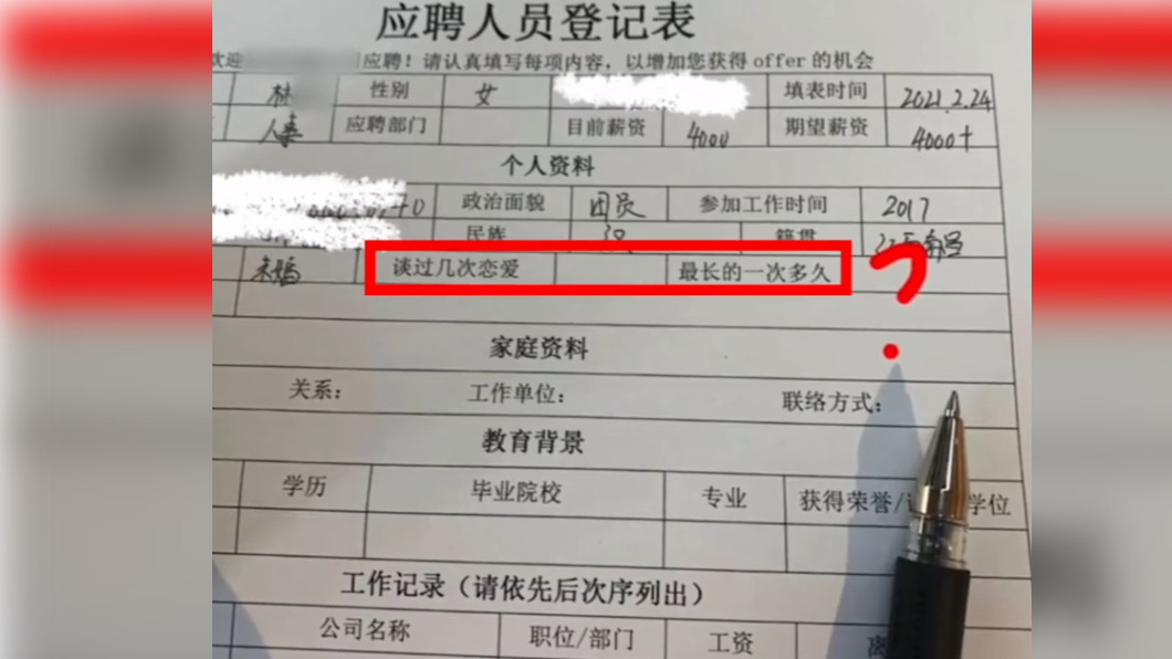 網友面試被問戀愛經驗。(圖/翻攝自《漩渦視頻》)