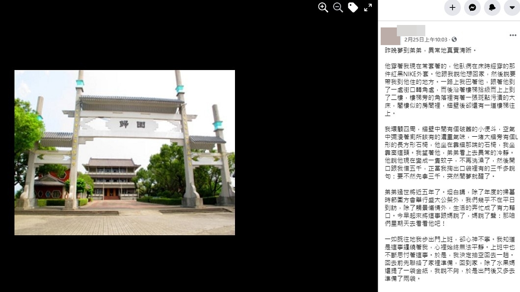 男子悲痛發文，內心忘不了弟弟的託夢。（圖／當事人授權提供）