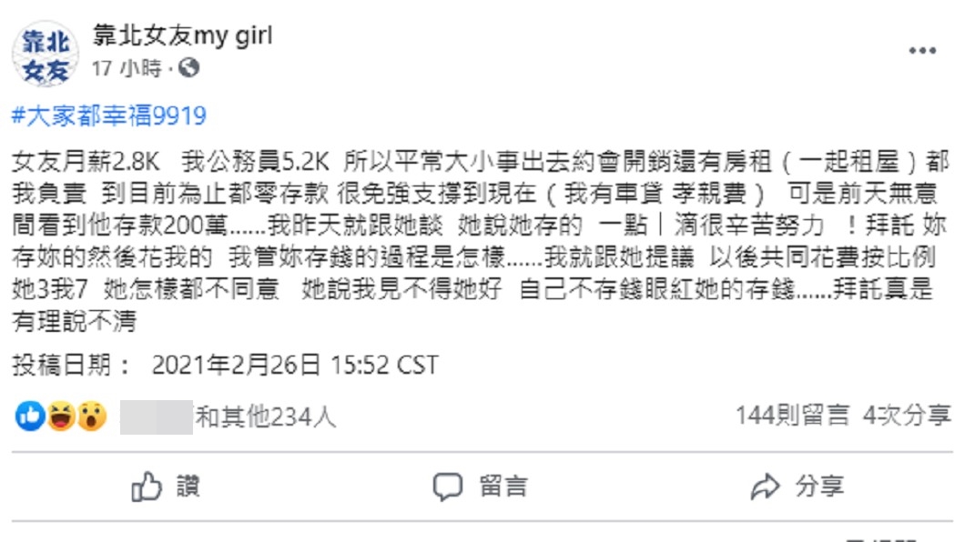 男子對於女友行為很不諒解。(圖/翻攝自靠北女友my girl臉書)