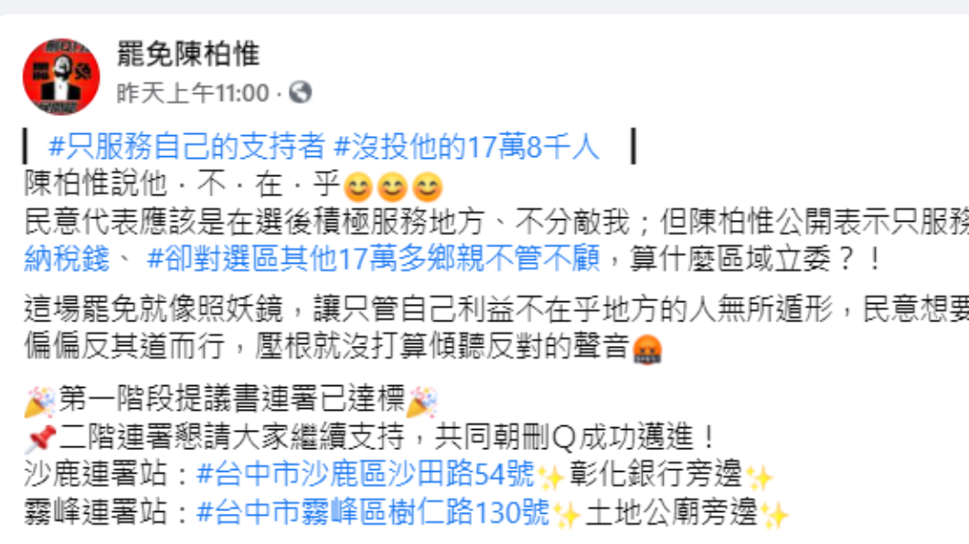 陳柏惟先前言論遭轟「算什麼區域立委」。(圖/翻攝自罷免陳柏惟臉書)