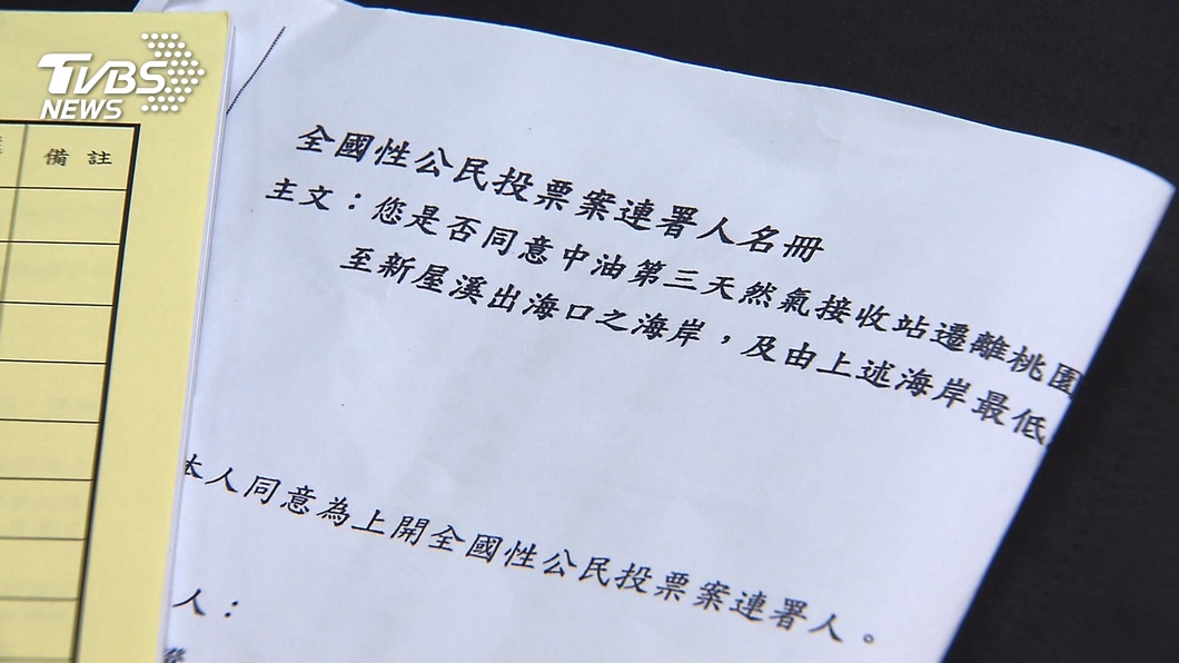 突破法定門檻! 藻礁公投連署「逾29.6萬份」