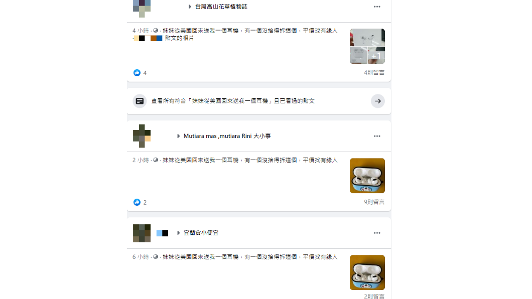近來臉書出現疑似新型詐騙手法。(圖/翻攝自臉書)