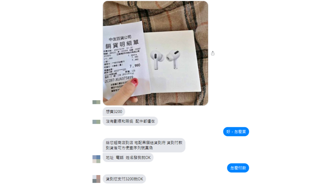 聯繫賣家後,對方直接貼出一張百貨公司銷貨明細單。(圖/翻攝自臉書)