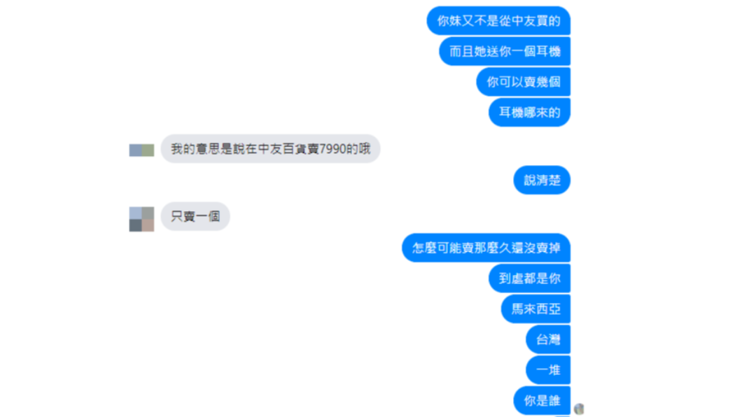 詢問貨品來源後遭賣家已讀不回。(圖/翻攝自臉書)