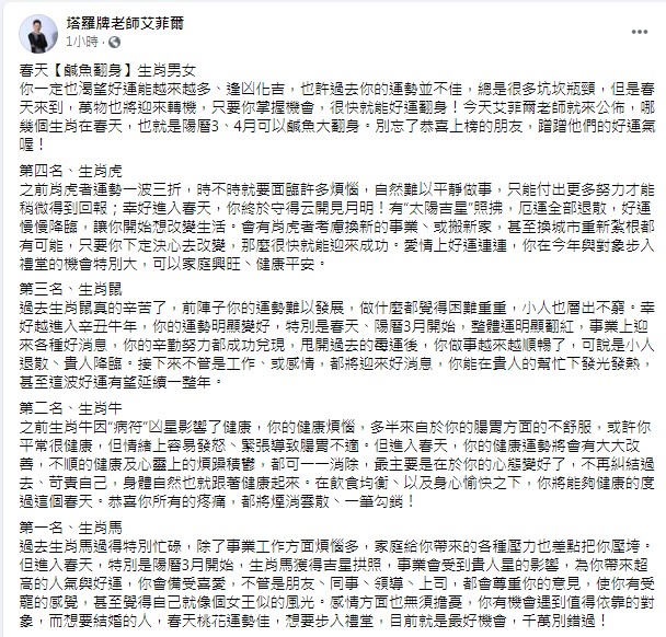 (圖/翻攝自「塔羅牌老師艾菲爾」臉書粉專)