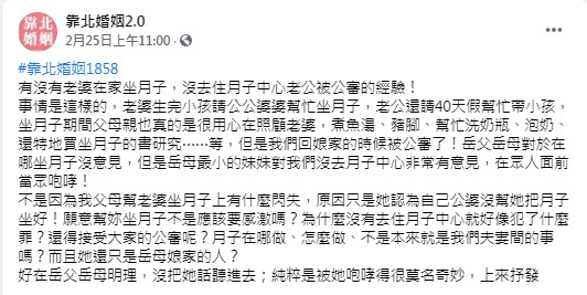 （圖／翻攝自臉書粉專「靠北婚姻2.0」）