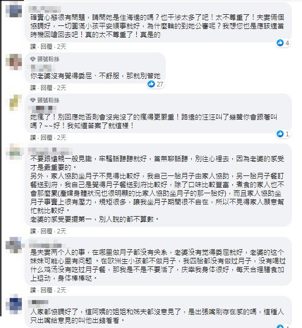 （圖／翻攝自臉書粉專「靠北婚姻2.0」）