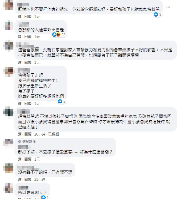 (圖/翻攝自臉書粉專「靠北婚姻2.0」)