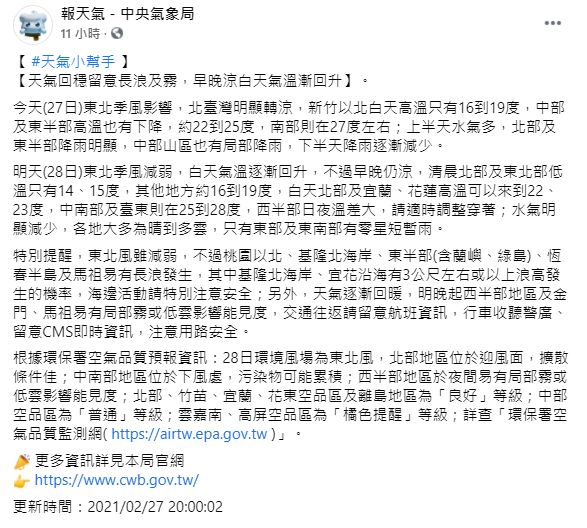 氣象局提醒,早晚天氣偏涼,民眾出門要多帶件外套。(圖/翻攝自中央氣象局臉書)