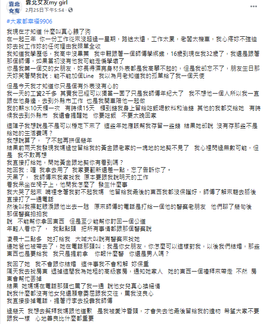 男子深深懺悔自己的行為。（圖／翻攝自靠北女友my girl臉書）