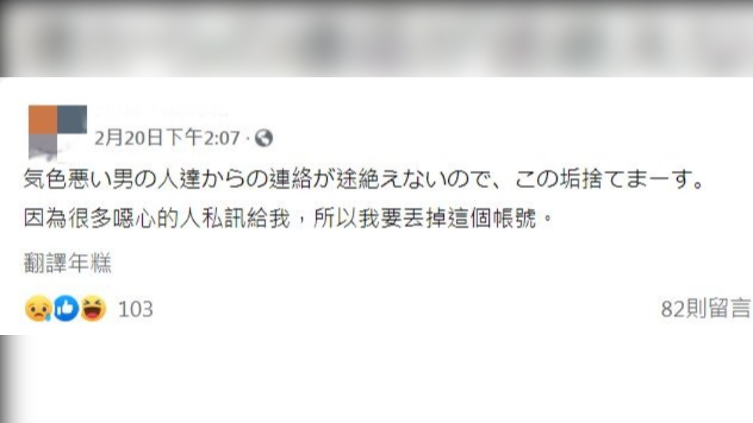 女大生收到太多噁心私訊，被迫放棄個人臉書帳號。（圖／翻攝自當事人臉書）