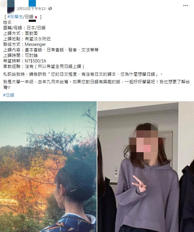 日本女大生在台徵家教學生。（圖／翻攝自臉書社團「找家教, 找語言交換, 找才藝交換」）