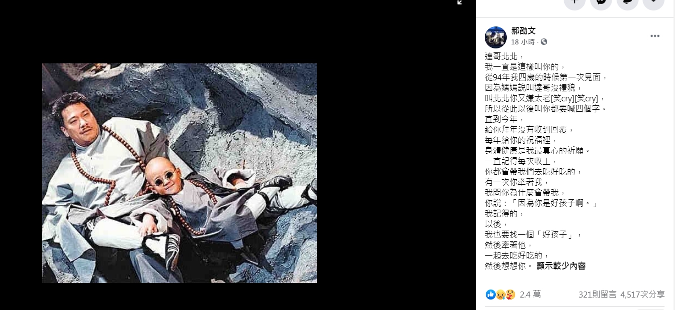 （圖／翻攝自郝劭文臉書）