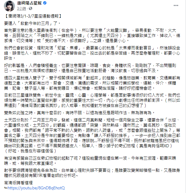 唐綺陽分析,邁入3月後,火星開始衝刺。(圖/翻攝自唐綺陽臉書)