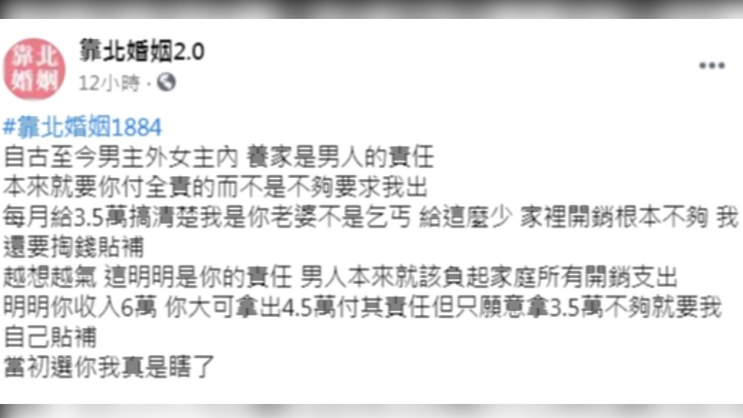 (圖/翻攝自「靠北婚姻2.0」)
