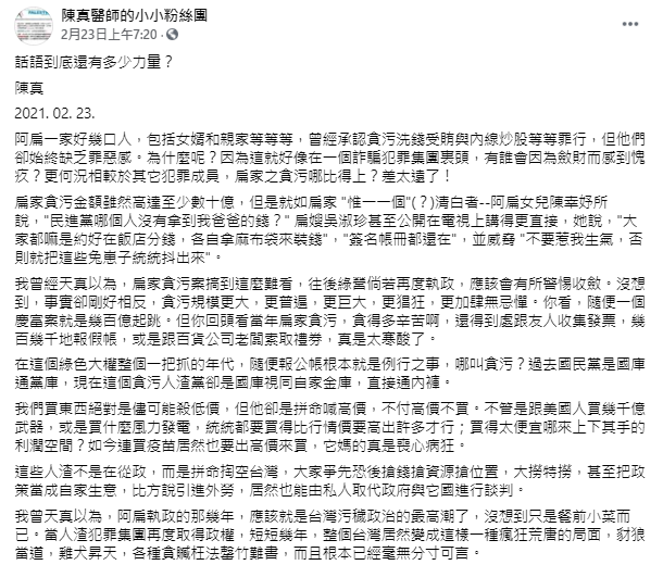 陳貞嘲諷陳水扁貪汙貪得「真是太寒酸了」。(圖/翻攝自陳真醫師的小小粉絲團臉書)