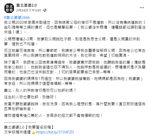 媳婦聽到婆婆羞辱父親後哭了出來。（圖／翻攝自靠北婆婆2.0臉書）