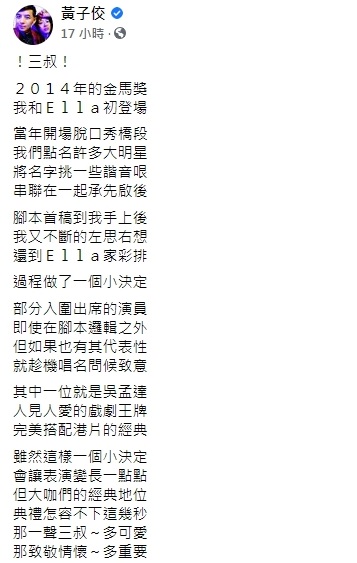 黃子佼PO文懷念吳孟達。(圖/翻攝自黃子佼臉書)