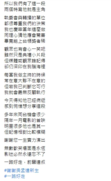 黃子佼PO文懷念吳孟達。(圖/翻攝自黃子佼臉書)