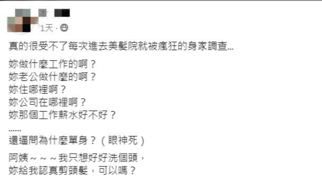 網友進美髮院一坐下就被身家調查。(圖/翻攝自臉書社團「爆怨公社」)