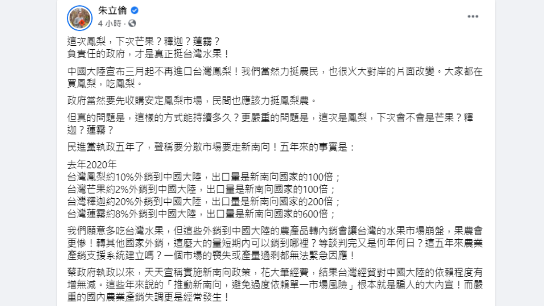 朱立倫怒轟蔡政府欠果農一個道歉。(圖/翻攝自朱立倫臉書)