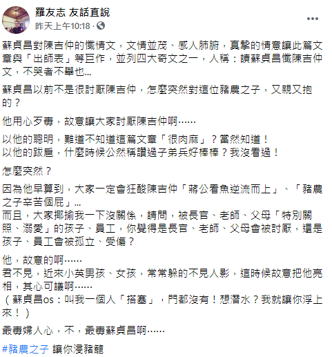 (圖/翻攝自羅友志 友話直說臉書)