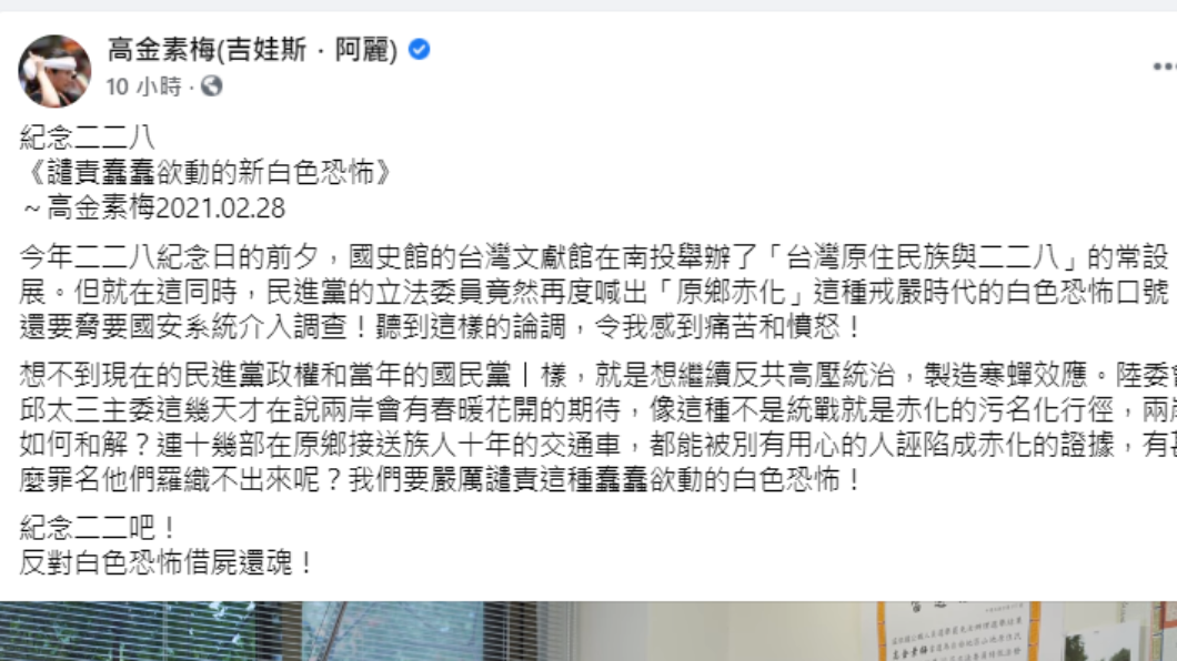 高金素梅發文譴責民進黨。(圖/翻攝自高金素梅臉書)