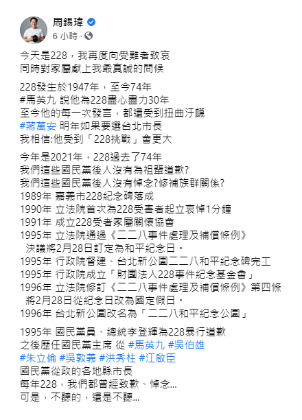 周錫瑋批評綠營炒作每年的228事件。(圖/翻攝自周錫瑋臉書)