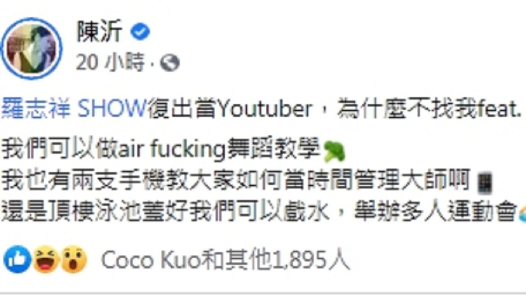(圖/翻攝自陳沂臉書)